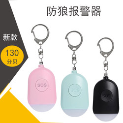 Anti-Wolf Device for Girls, Self-Defense Personal Safety Alarm, Outdoor Call for Help Device, Portable Anti-Pervert High-Decibel Defense Device
