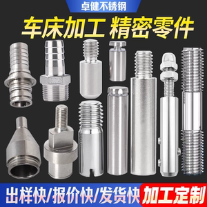 
304 stainless steel CNC lathe machine processing precision machinery hardware parts aluminum alloy copper non-standard parts custom made