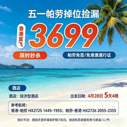 May Day Palau Hong Kong and Macau Direct Flight Special Price Airfare 2899