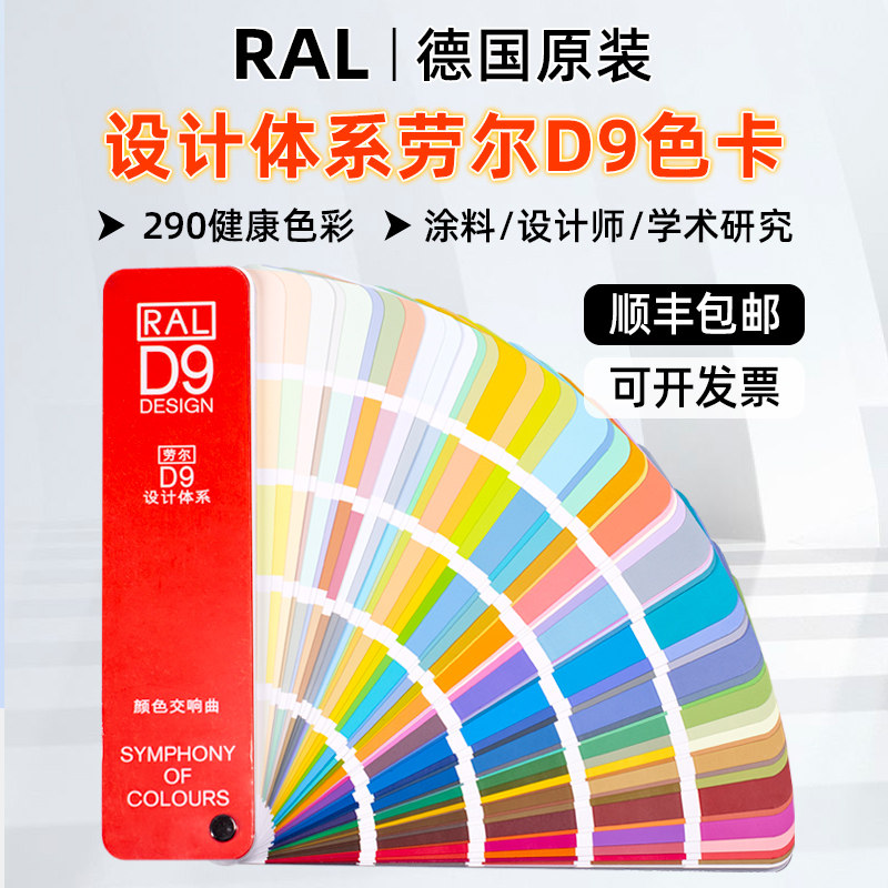 RAL D9 Designer Farbkarte - 290 Farben