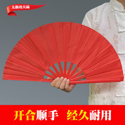 Tai Chi Fan Red Dance Fan 33.3cm Two-Tone Double-Sided Wanjiang Rattling Fan Tai Chi Kung Fu 8inch Children's Fan for Morning Exercise