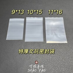 【Peony】Super Thick Self-Sealing Bags, Large and Small Sizes, Sealed Plastic Packaging Bags, Sealed Bags for Cultural Artifacts