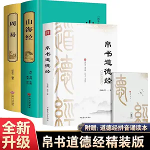 马王堆帛书周易- Top 100件马王堆帛书周易- 2024年5月更新- Taobao