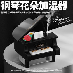 Piano Humidifier Small Household Silent Air Large Mist Office Desktop Rechargeable Portable USB Gift