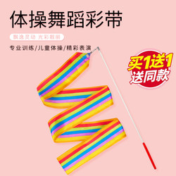 Ribbon Gymnastics Square Dance Performance Props Ribbon Stick Children's Hand-Held Dancing Streamers Colorful Silk Ribbon