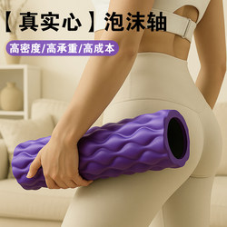 Foam Muscle Massage Relaxation Roller Slimming Leg Roller Solid Bone Yoga Column