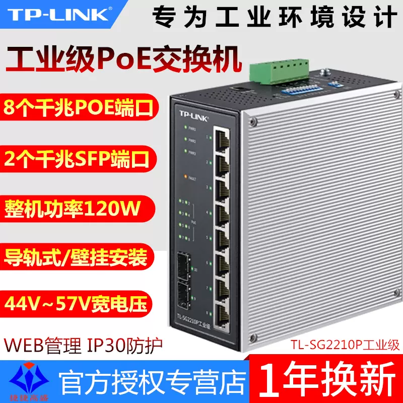 TP-LINK TL-SG2210P工业级10口千兆PoE交换机光纤网管导轨式1000M-Taobao