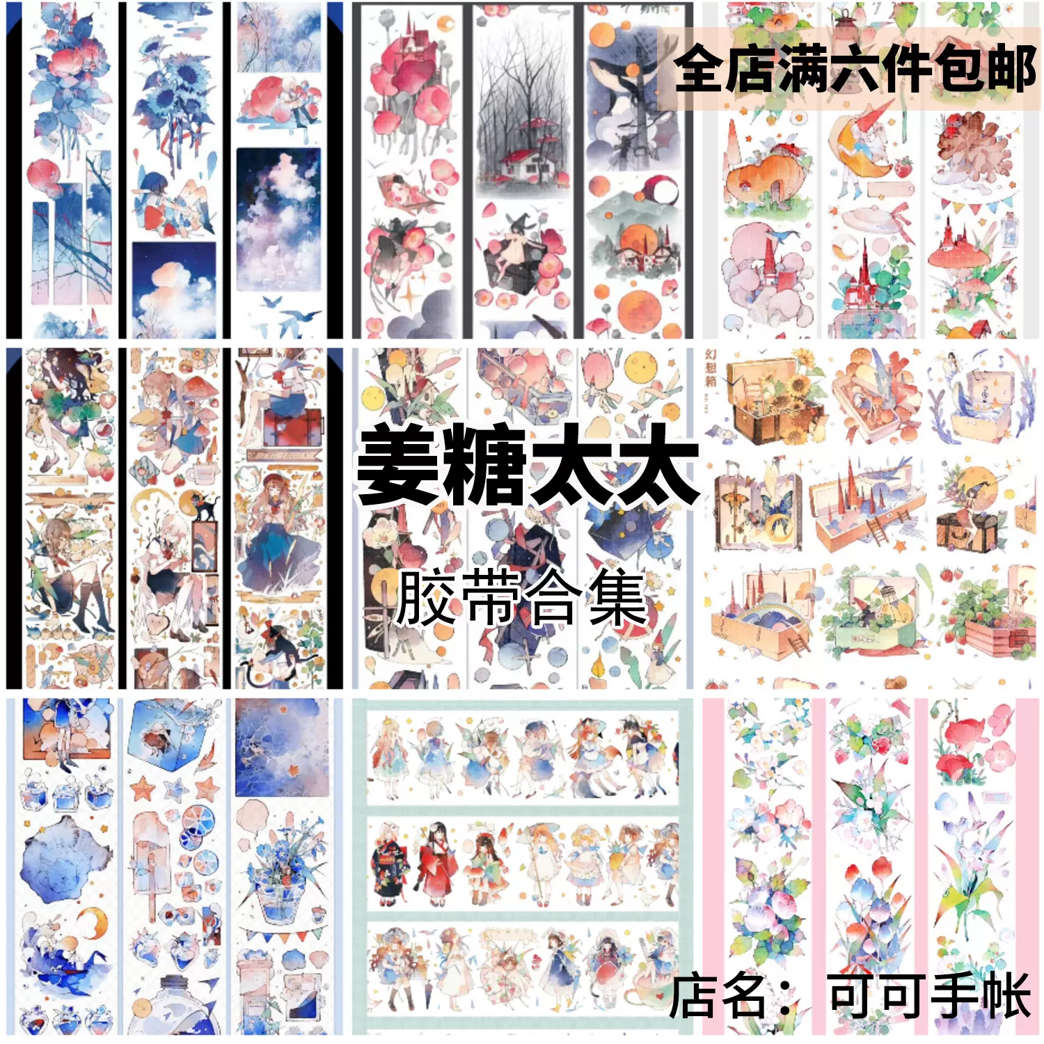 野柚Neinei合集5 胶带整卷分装读蓝的书室裁绿的绣台绿野轻轻-Taobao 