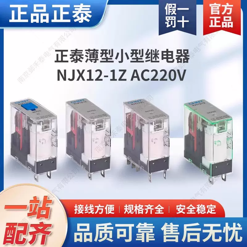 正泰薄型220和泉RJ2S小型24V继电器NJX12/1Z两组常开二常闭带灯2Z 