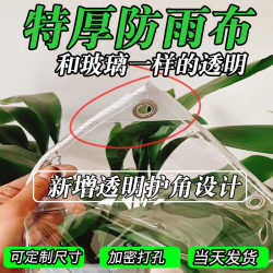 Transparent Rainproof Cloth Pvc Waterproof Cloth Rain Cloth Plastic Cloth Balcony Rain Shield Outdoor Rain Cover Sun Protection Tarpaulin
