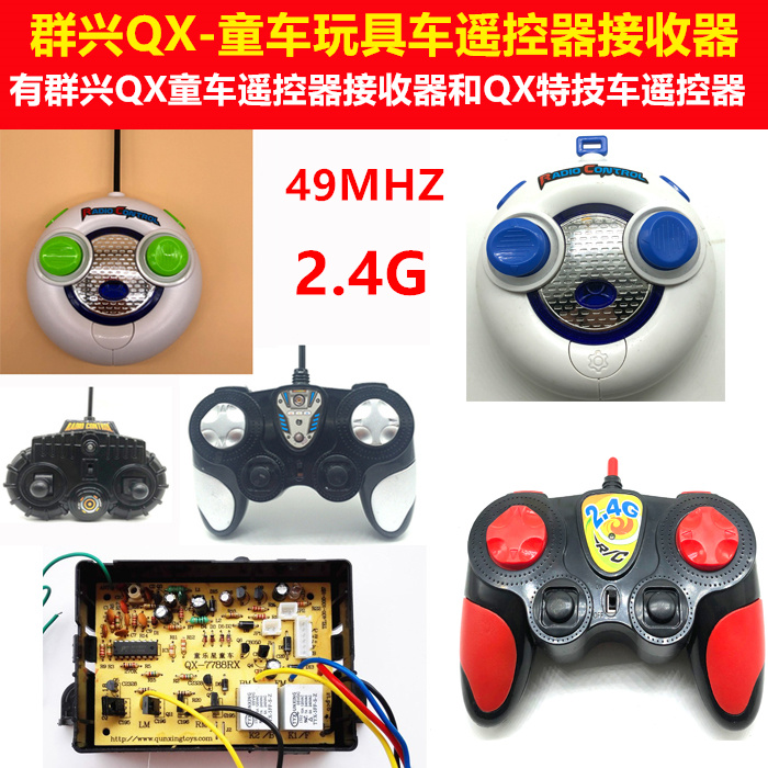 49MHZ  QUNXING QX7   ڵ     4 ڵ Ʈ ڵ ű-