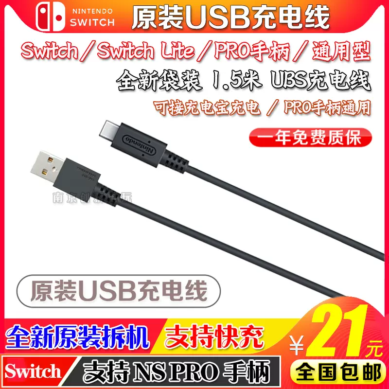 任天堂switch原装充电线ns Lite数据线ns Pro Usb手柄充电线 Taobao