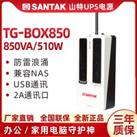 Shante (Santak) TG-Box 850UPS Uninterruptible Power Supply NAS Automatic Identification Backup Power Supply 510W