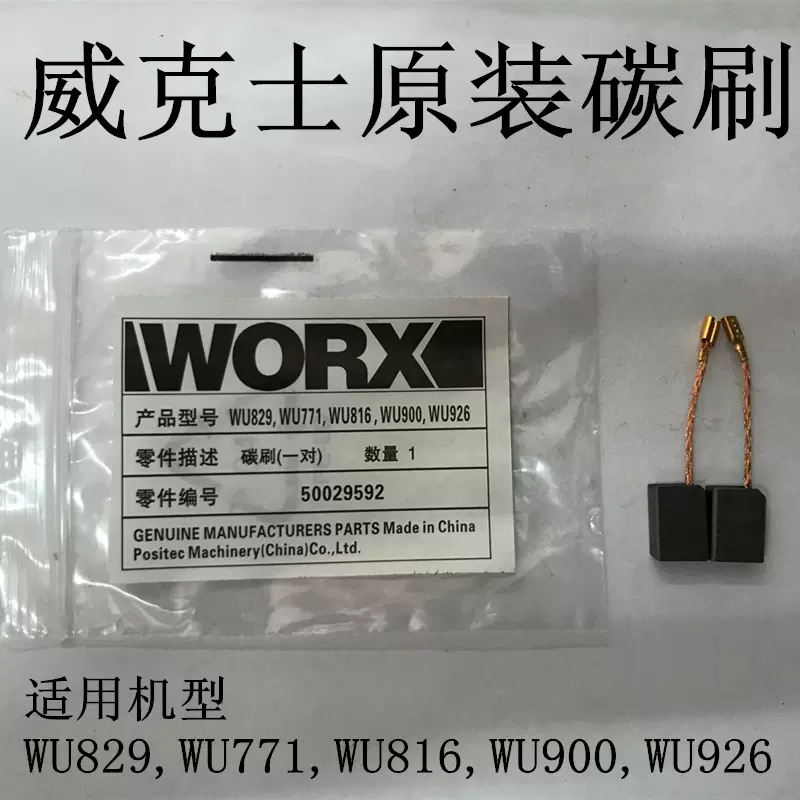 WORX WU900 816 829 771 816 926 50029592 Taobao