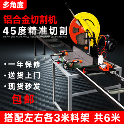 Aluminum Alloy Cutting Machine, High-Precision Aluminum Profile Saw, Rotary Saw, Aluminum Cutting Machine, 45-Degree Aluminum Cutting Angle Machine, Woodworking