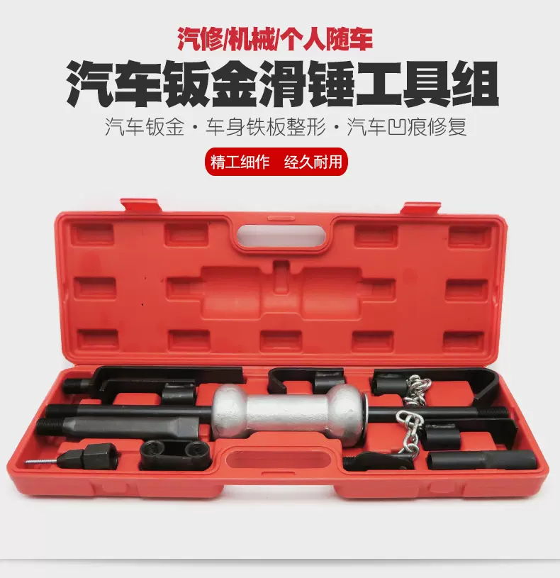 沐森堂鈑金滑錘組汽車板金整形工具拉錘組合鈑金工具