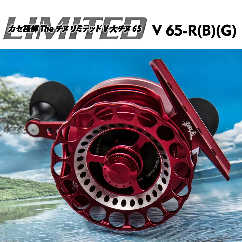 黑鯛工房筏輪THE チヌLIMITED V 65-R/65-B/65-G（紅