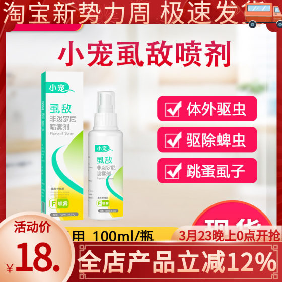 
Small pet anti-flea spray for dogs and cats, in vitro deworming, non-predronil spray, Teddy pet flea removal