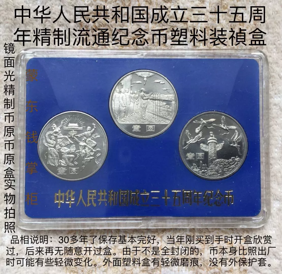 U號1987年第六屆運動會紀念幣1角87年六運會一角銅硬幣三枚套真幣-Taobao