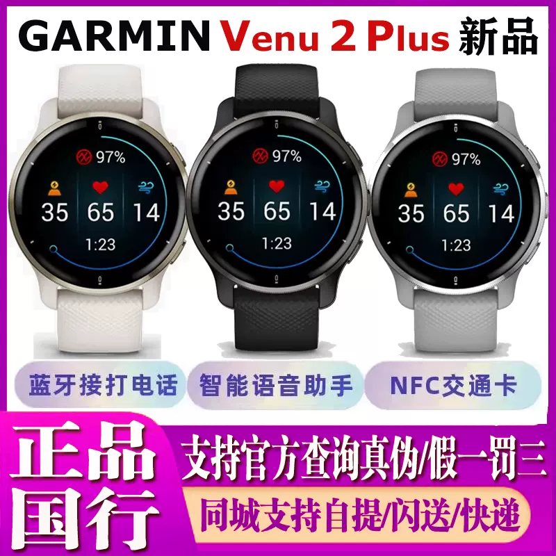 Garmin佳明新品Venu2plus/2S智能运动手表健身游泳跑步心率血氧- Taobao