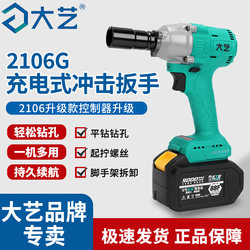 Dayi 2106g New Model Brushless Rechargeable Wrench with High Torque Electric Impact Wrench for Scaffolding Work and Screw Tightening