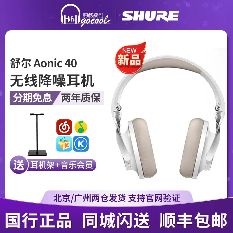 Shure/舒尔AONIC40无线蓝牙降噪头戴式耳机主动降噪带麦-Taobao