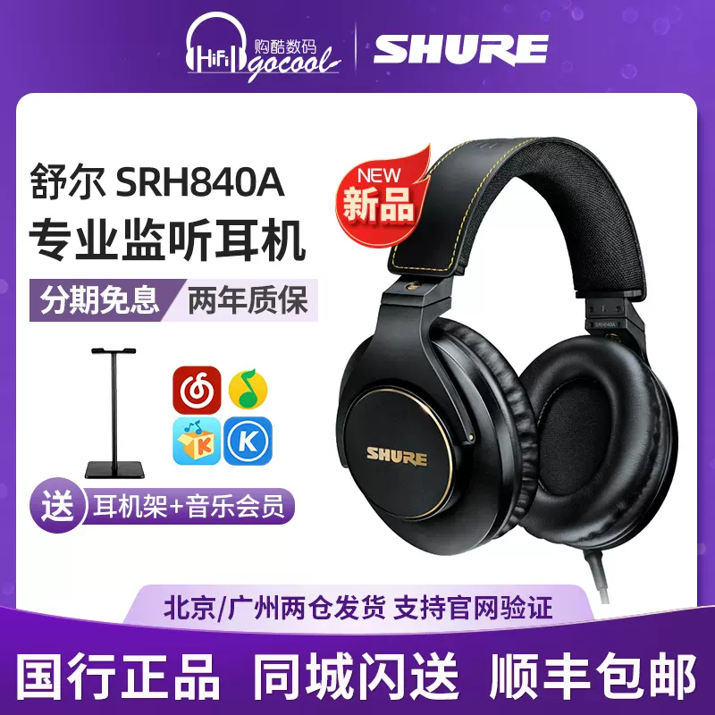 Shure/舒尔SRH840A头戴式封闭式耳机手机电脑值播840-Taobao