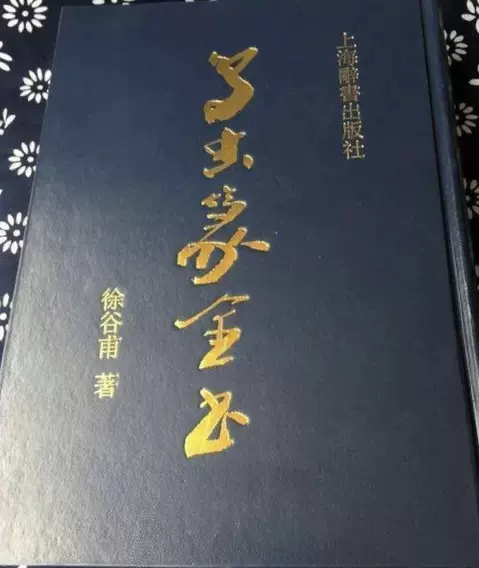 正版】鸟虫篆全书上海辞书出版社徐谷甫2008年出版.-Taobao