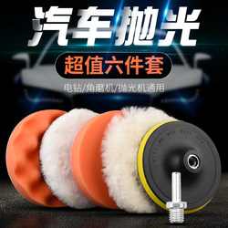 Car Waxing Tool Electric Drill Polishing Machine Self-Adhesive Sponge Wheel Wool Ball Sponge Polishing Disc Tool Set