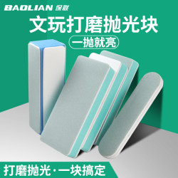 Baolian Wenwan Polishing Board Sponge Sandpaper Double-Sided Polishing Ultra-Fine Polishing Block Bodhi Jade Mirror Polishing Tool