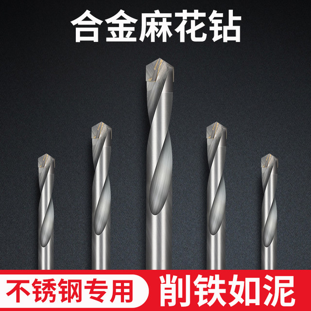 Tungsten carbide drill bit twist drill stainless steel steel spring steel angle cast iron special metal twist drill bit