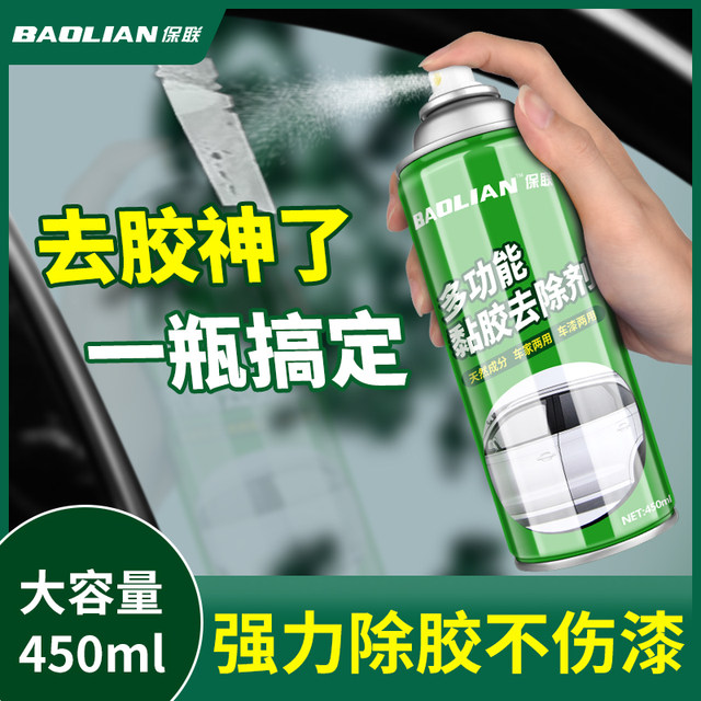 Baolian glue remover household tile glue remover powerful car glass