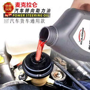 
Car direction assist oil Red car sedan truck steering wheel engine oil No. 8 steering hydraulic assist oil