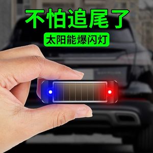 Solar car anti -rear -end flashing light -free electric motorcycle truck strong light warning brake taillight modification