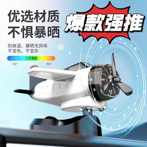 Douyin's hottest super cute car solar rotating aircraft car creative ornaments interior center console decoration