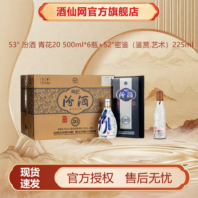 青花20汾酒礼盒推荐-淘宝逛一逛