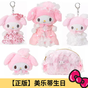 
Domestic spot Japanese version/Hong Kong version Sanrio Melody birthday plush pendant doll pendant bag hairpin brooch