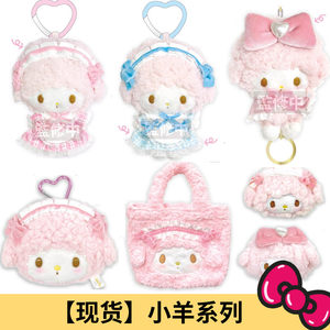 
Domestic spot Japan Sanrio NIC lamb maid plush love buckle pendant Lolita storage bag