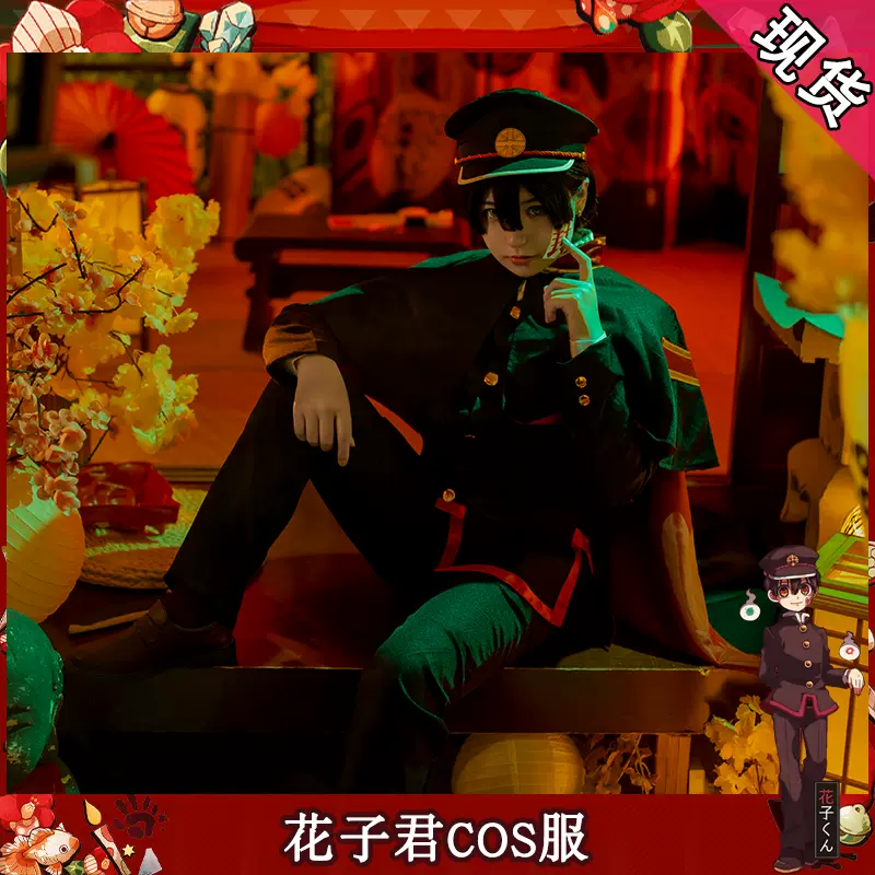 地缚少年花子君cos服柚木普花子君cosplay服装男制服披风