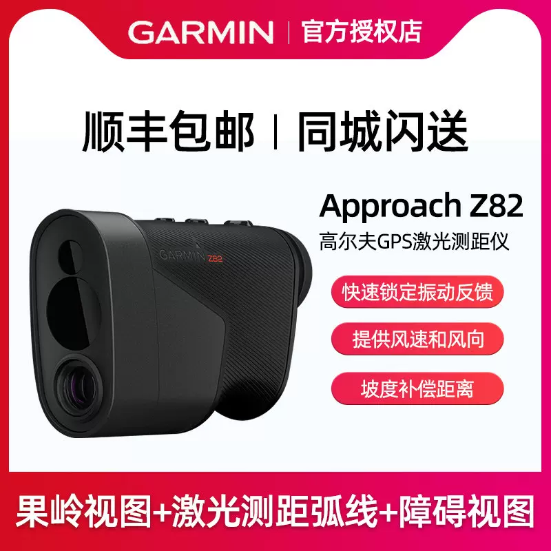 Garmin佳明高尔夫测距仪电子球童望远镜Approach Z82 坡度版防水-Taobao