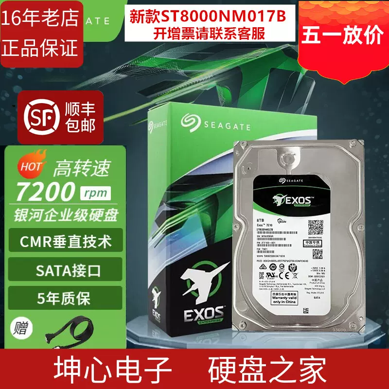 国行盒装希捷ST16000NM000J/001G 16TB银河X18企业级机械硬盘16T-Taobao 