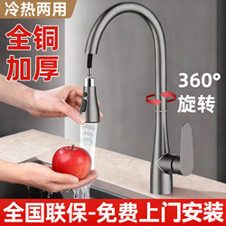 Includes Installation, All-Copper Kitchen Hot and Cold Water Faucet, Pull-Out, Multi-Directional, Rotatable, Extendable, Dedicated for Sink and Washbasin