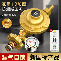 New National Standard Household 1.2L Liquefied Gas Pressure Reducing Valve Automatic Shut-Off Gas Explosion-Proof Self-Closing Valve Safety Valve Gas Tank