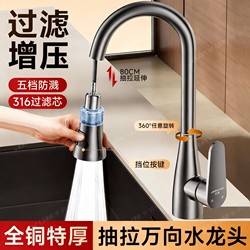 All-Copper Filtered Booster Kitchen Sink Pull-Out Hot and Cold Dual-Use Two-In-One Faucet with Universal Splash-Proof Design