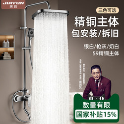 Includes Installation, High-Quality Copper Showerhead Set for Home Bathroom, Complete Set with Pressurized Spray Head for Bathing, No Top Spray, Brand Name