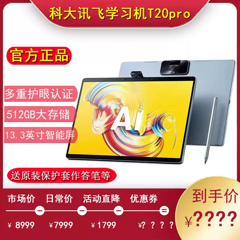 小度智能护眼平板学习机Z30高思豪华版z20plus儿童网课学前小初高