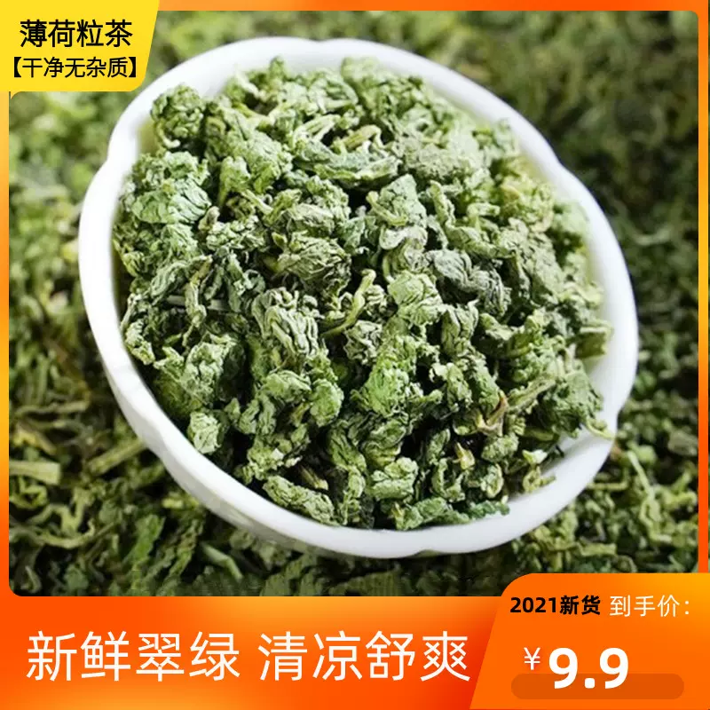 薄荷叶新鲜干薄荷茶叶食用泡茶泡水喝的东西特级清凉