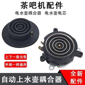 
Tea bar machine 5-turn intelligent automatic kettle electric kettle power connection base coupler kettle accessories