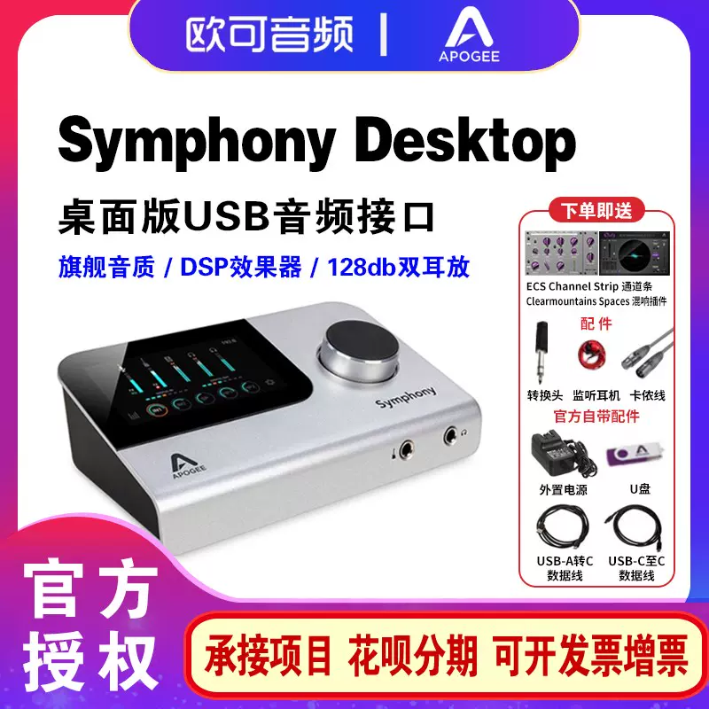 売れ筋アイテムラン 【大特価】APOGEE Symphony Desktop - 楽器/器材