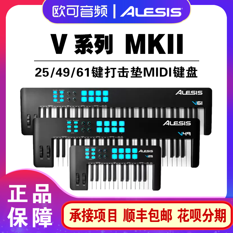 ALESIS V25 | 49 | 61 MK2 MKII   Ʈ MIDI Ű(е )
